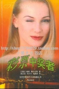 书籍 彩票中奖者的封面