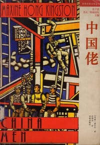 中国佬