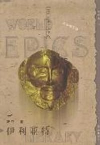 书籍 伊利亚特的封面