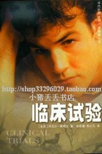临床试验 - 丹尼尔·斯蒂文