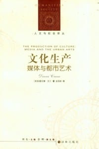 书籍 文化生产的封面