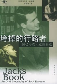 书籍 垮掉的行路者的封面