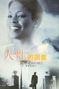 书籍 人性的因素的封面