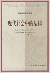 书籍 现代社会中的法律的封面