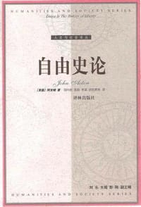 自由史论 - [英] 约翰·阿克顿