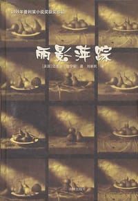 书籍 丽影萍踪的封面