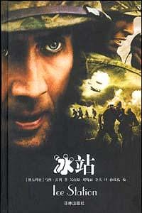 书籍 冰站的封面