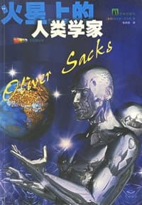 书籍 火星上的人类学家的封面