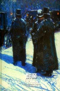 书籍 群魔的封面