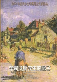 书籍 毕司沃斯先生的房子的封面