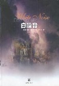 书籍 白噪音的封面