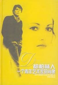 书籍 都柏林人 一个青年艺术家的肖像的封面