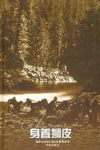 书籍 身着狮皮的封面