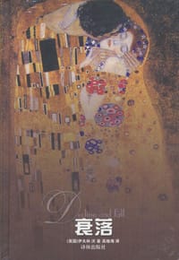 书籍 衰落的封面