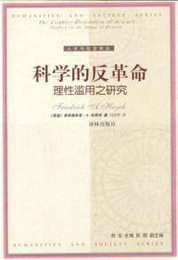 书籍 科学的反革命的封面