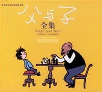 父与子 - [德] 埃·奥·卜劳恩 作, 洪佩奇 编
