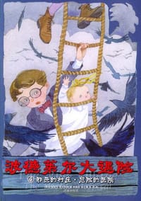 波德莱尔大遇险4 - [美国] 莱蒙尼·斯尼凯特 著