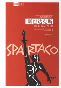 斯巴达克斯 - 乔万尼奥里
