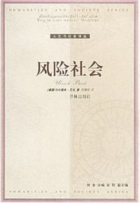 书籍 风险社会的封面