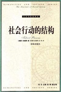 书籍 社会行动的结构的封面
