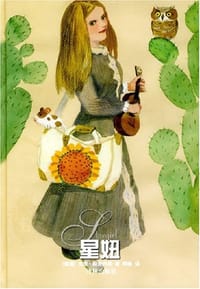星妞 - 杰里·斯皮内里