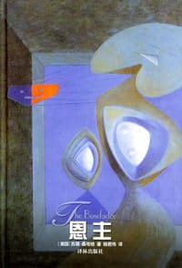 书籍 恩主的封面