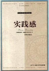 书籍 实践感的封面