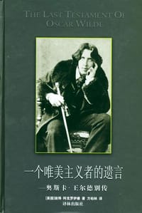 书籍 一个唯美主义者的遗言的封面