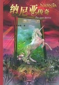 书籍 纳尼亚传奇：最后一战的封面