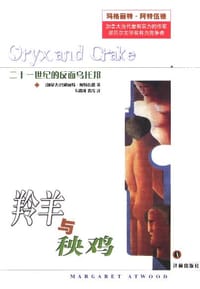 书籍 羚羊与秧鸡的封面