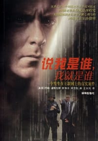 书籍 说我是谁，我就是谁的封面