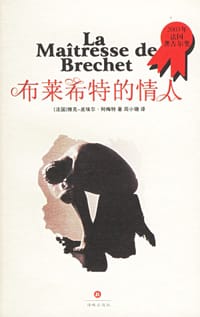 书籍 布莱希特的情人的封面