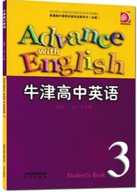 书籍 牛津高中英语 模块三的封面
