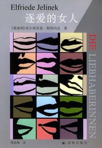 书籍 逐爱的女人的封面