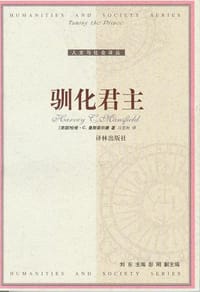 驯化君主 - (美)曼斯菲尔德