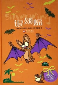 银翅蝠 - 肯尼思·奥培尔