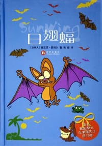 日翅蝠 - 肯尼思·奥培尔