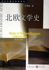 书籍 北欧文学史的封面