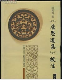 卢思道集校注
