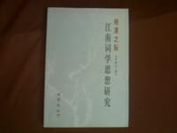 书籍 明清之际江南词学思想研究的封面