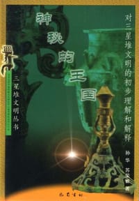 神秘的王国