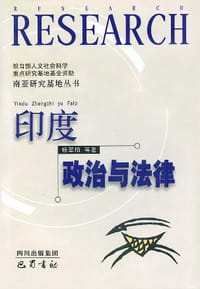 书籍 印度政治与法律的封面