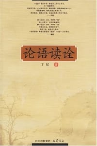 书籍 论语读诠的封面