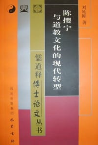 陈撄宁与道教文化的现代转型