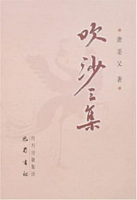 书籍 吹沙三集的封面