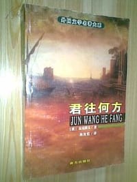 书籍 君往何方的封面