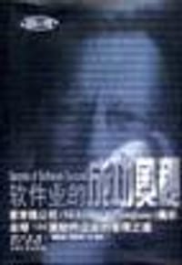 软件业的成功奥秘 - 霍克