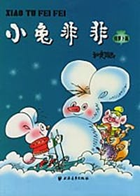 小兔非非 绿萝卜篇 - 杜建国