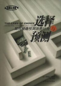 选择与预测 - （美）马德