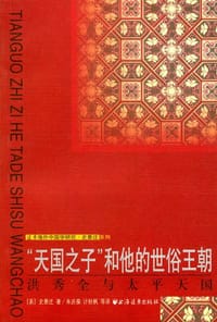 书籍 “天国之子”和他的世俗王朝的封面